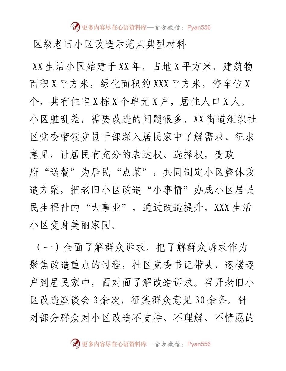 区级老旧小区改造示范点典型材料.docx_第1页