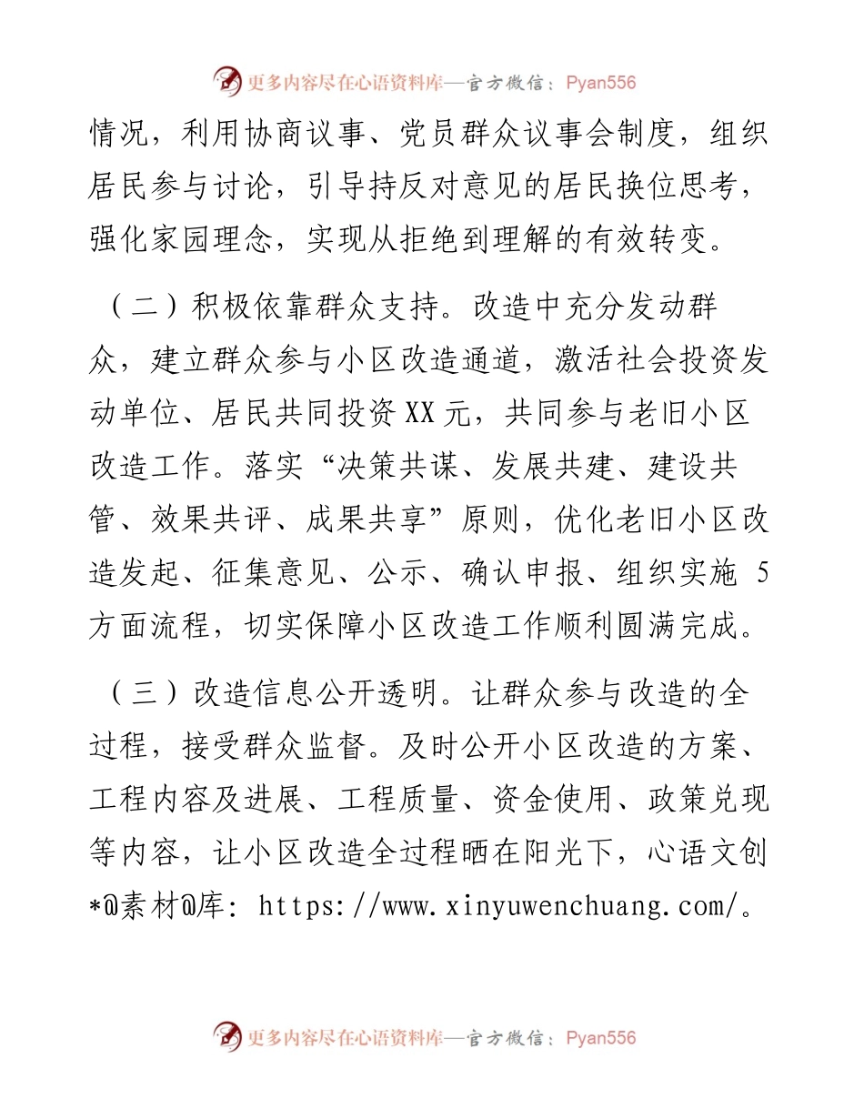 区级老旧小区改造示范点典型材料.docx_第2页