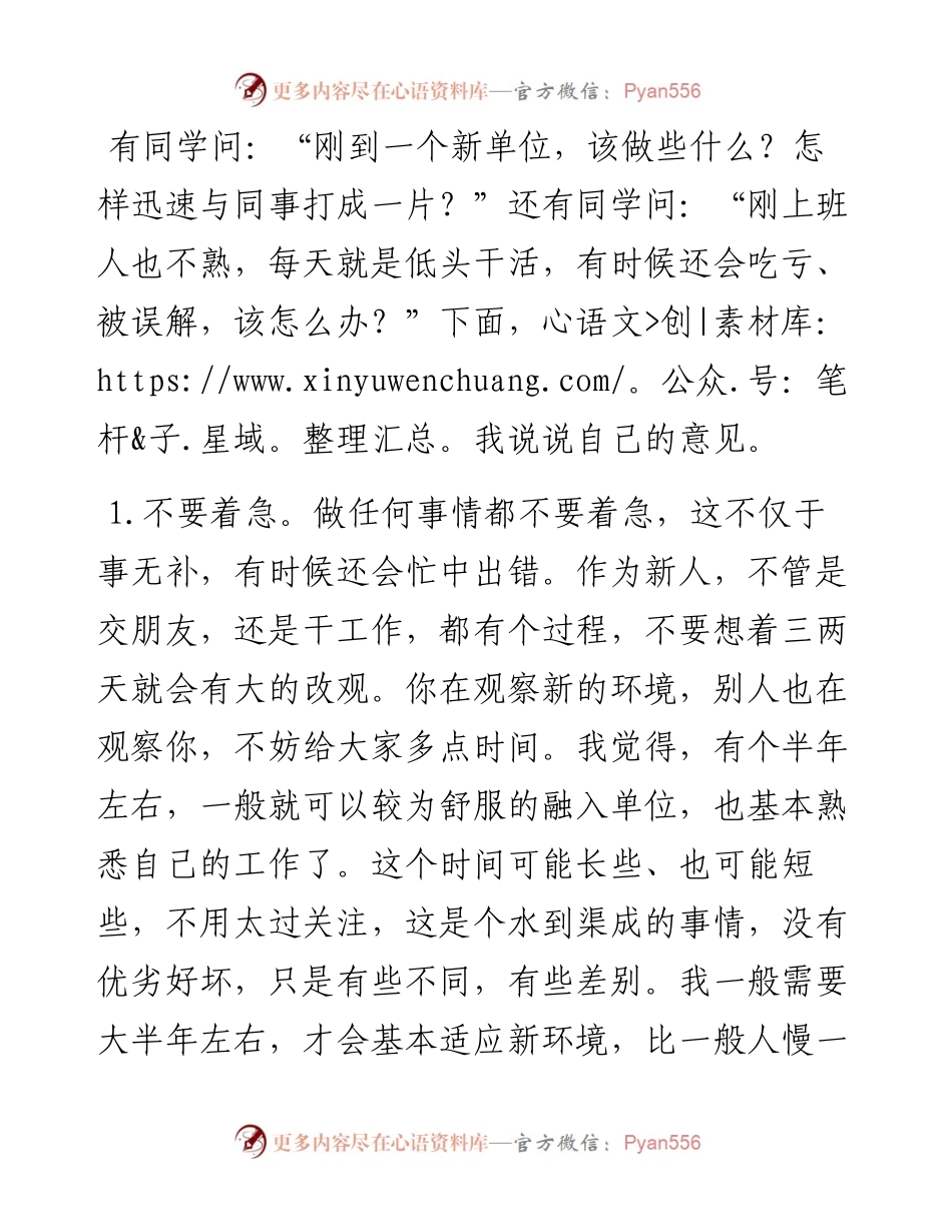 到一个新单位，要做些什么？.docx_第1页