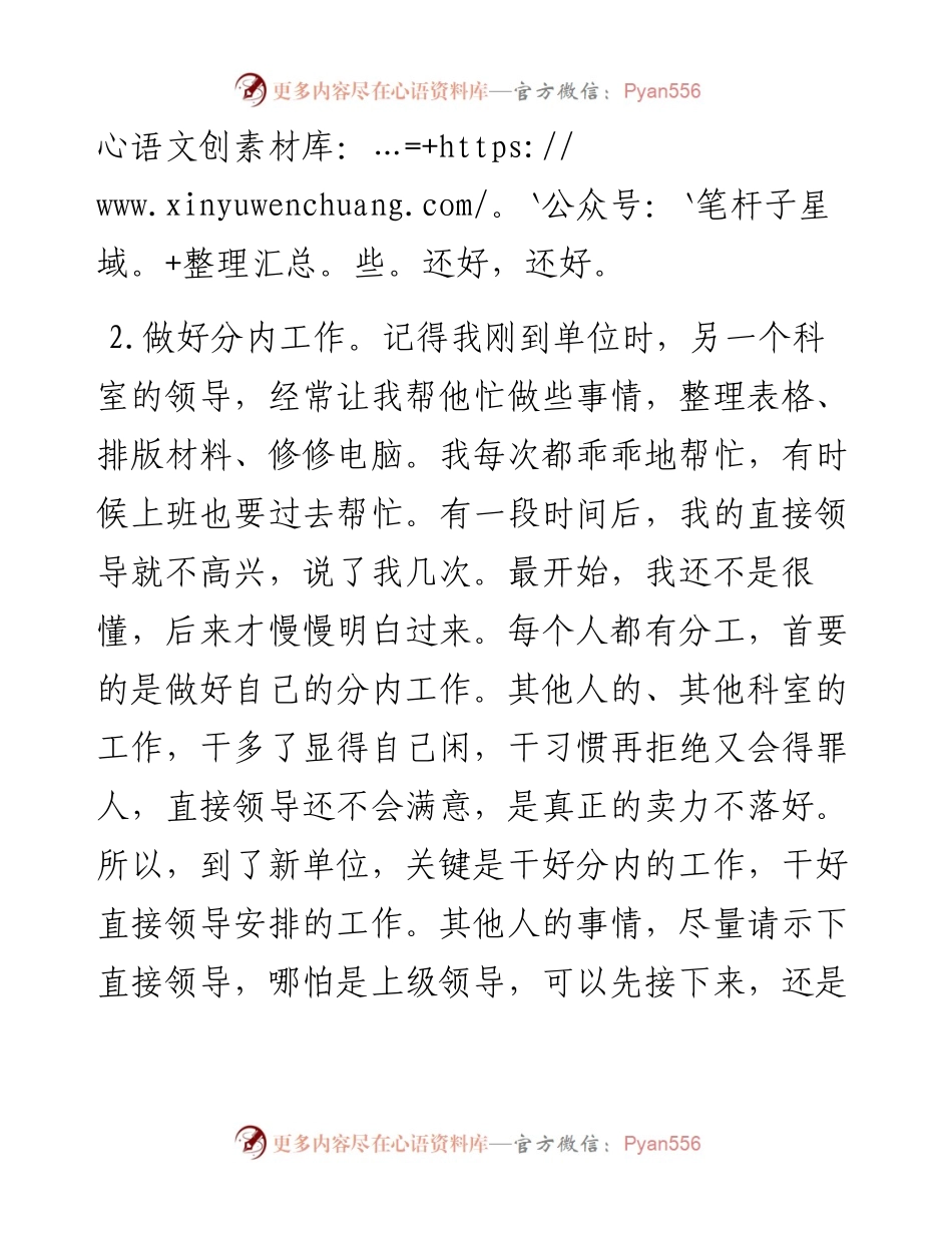 到一个新单位，要做些什么？.docx_第2页