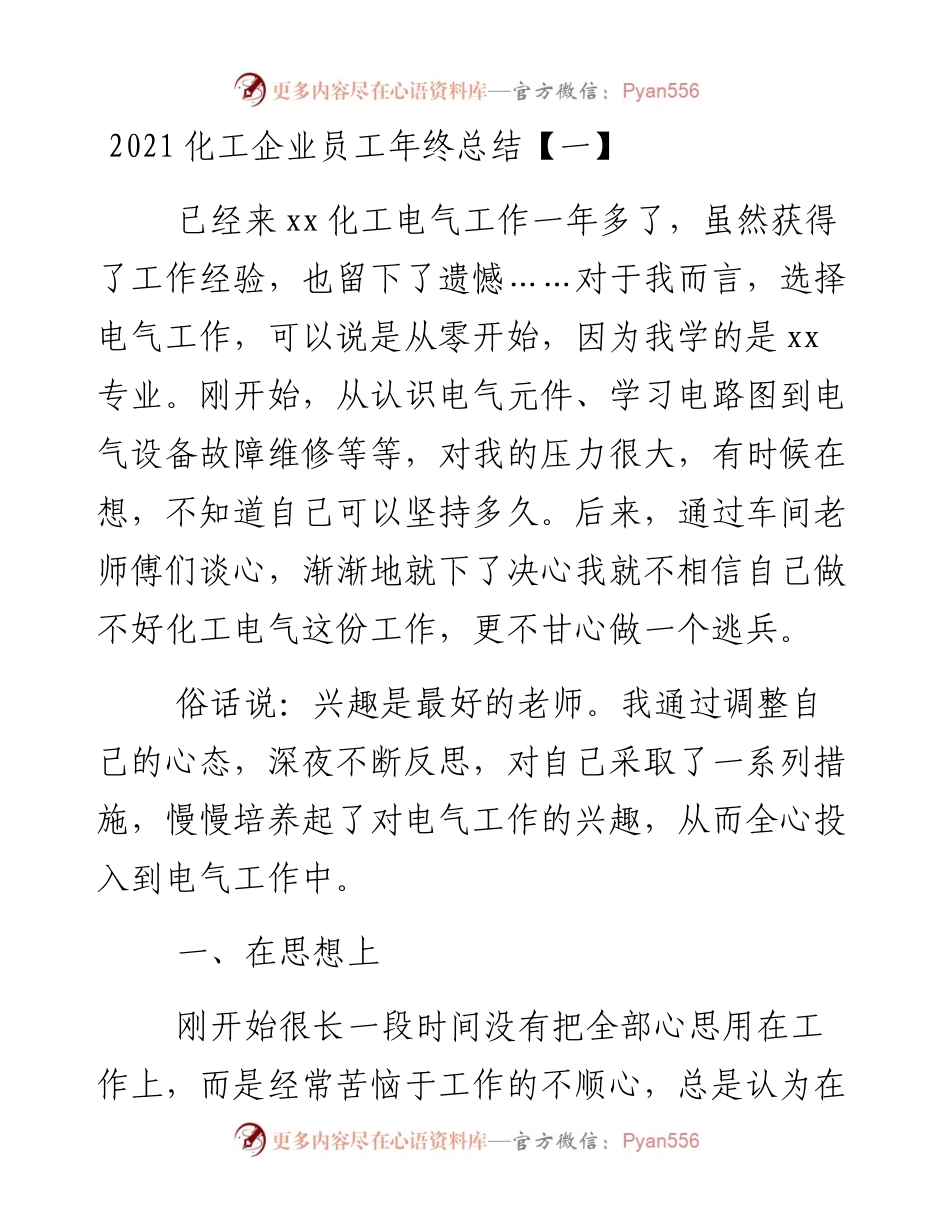 化工企业员工年终总结.docx_第1页