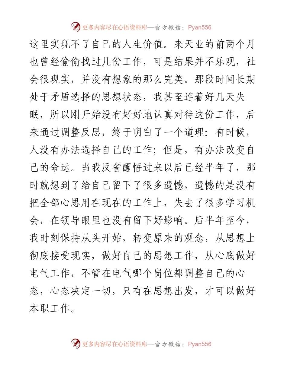 化工企业员工年终总结.docx_第2页