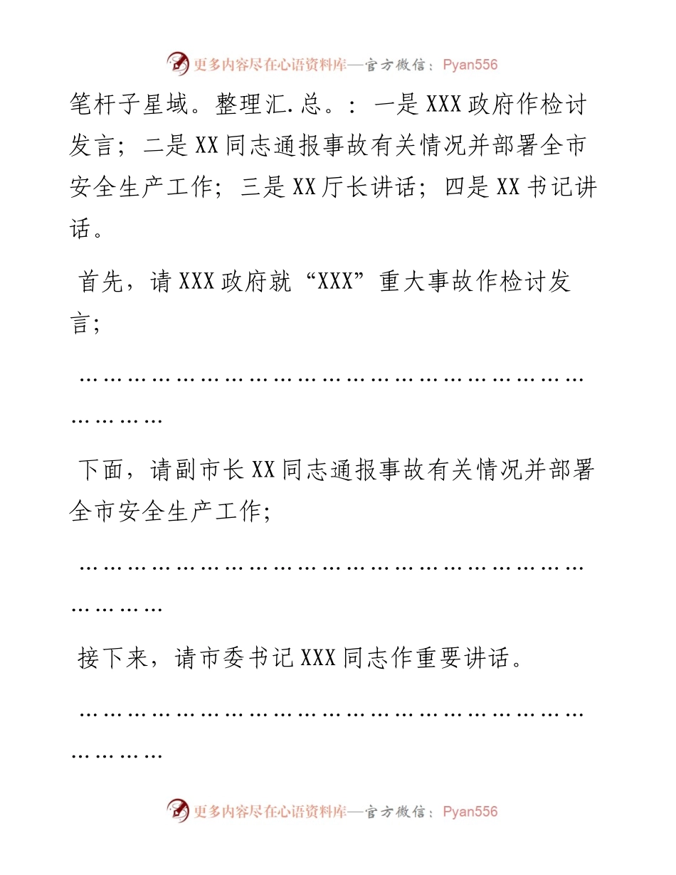 全市安全生产警示教育暨工作部署电视电话会议主持词.docx_第2页