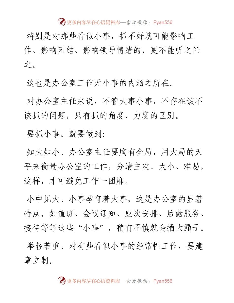 办公室主任核心地位不动摇：不赖为、不乱为、不盲为、不怕为.docx_第2页