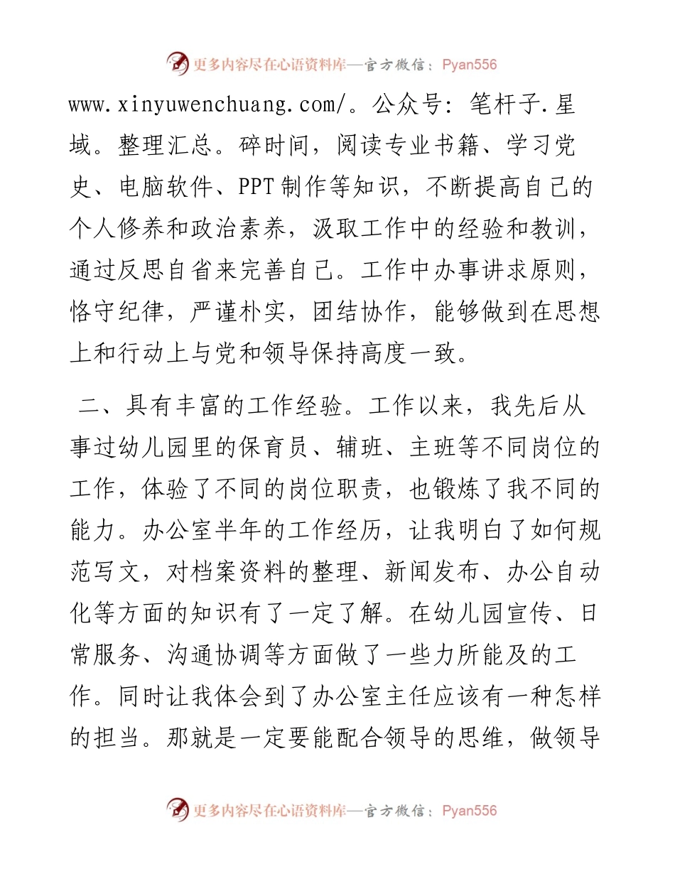 公办幼儿园办公室主任竞聘稿.docx_第2页
