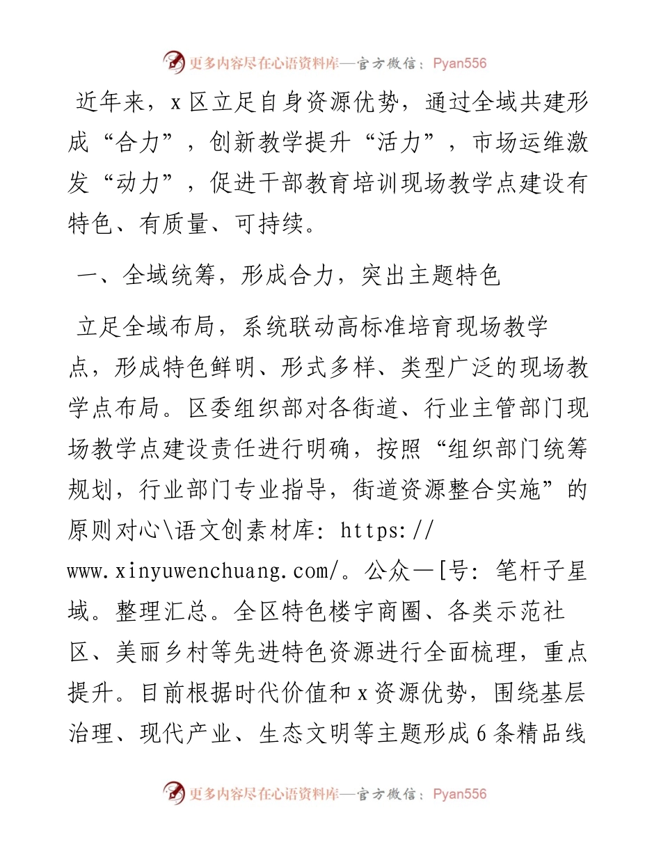 区委组织部部长在干部教育现场教学点建设推进会上的发言.docx_第1页