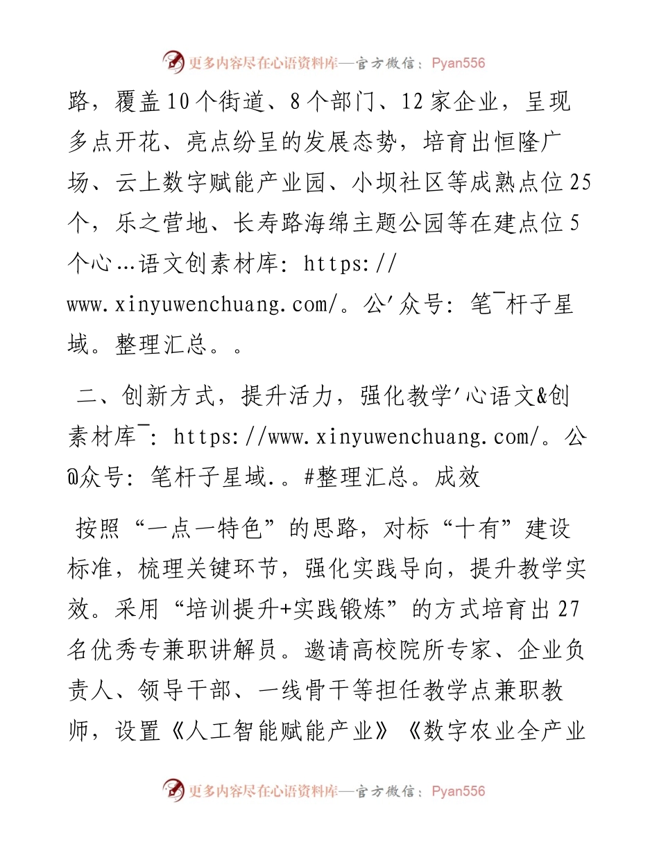 区委组织部部长在干部教育现场教学点建设推进会上的发言.docx_第2页