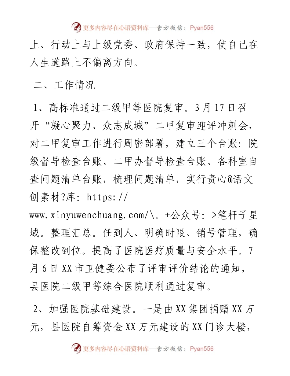 县医院院长述学述职述廉述法报告.docx_第2页