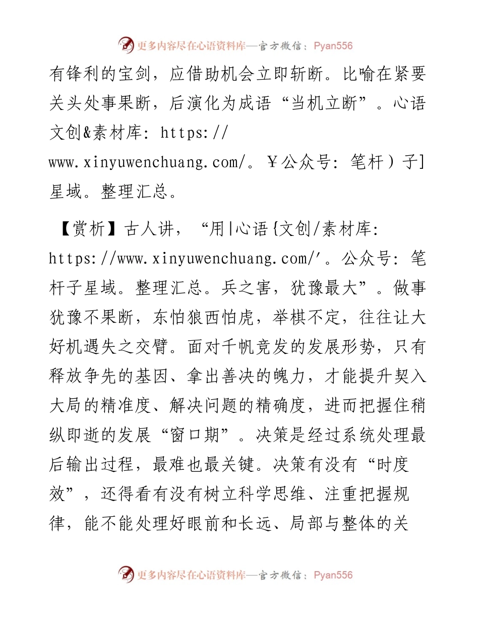 写材料用典：秉青萍干将之器，拂钟无声，应机立断.docx_第2页