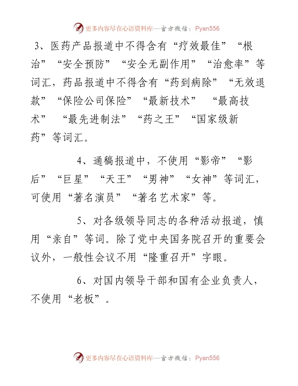 公文写作禁用词和慎用词汇编.docx_第1页