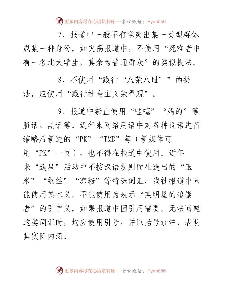 公文写作禁用词和慎用词汇编.docx_第2页
