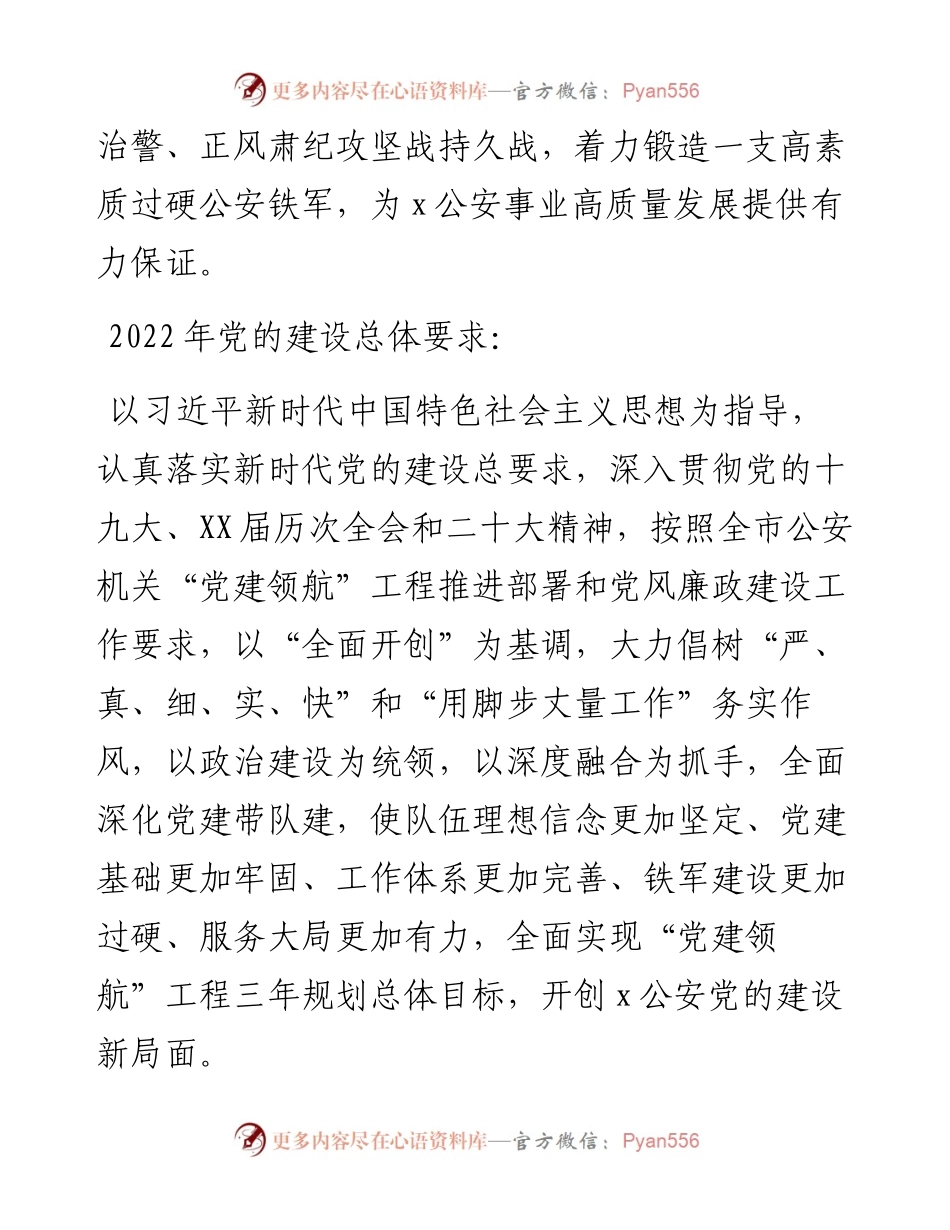 公安局“党建领航”工程推进部署暨党风廉政建设会议讲话提纲.docx_第2页