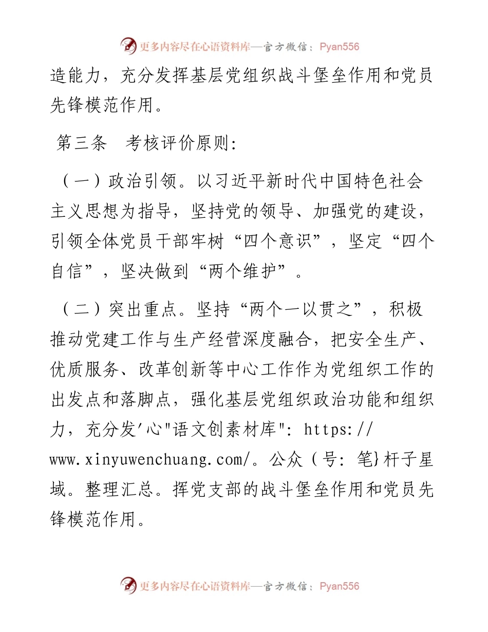 公司党建工作绩效考核评价办法.docx_第2页