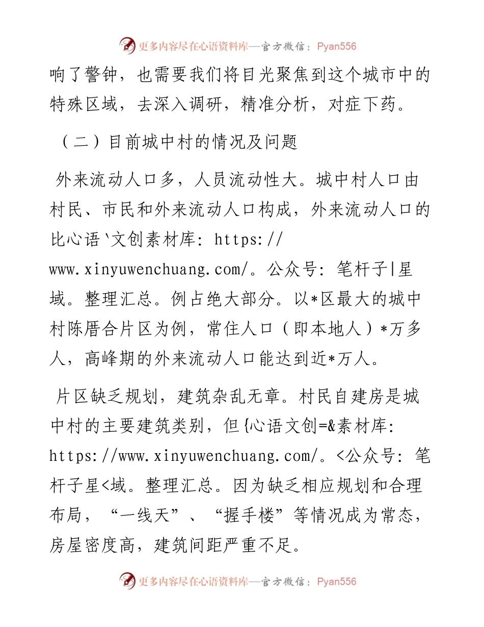 区关于进一步强化城中村消防安全工作的调研报告.docx_第2页