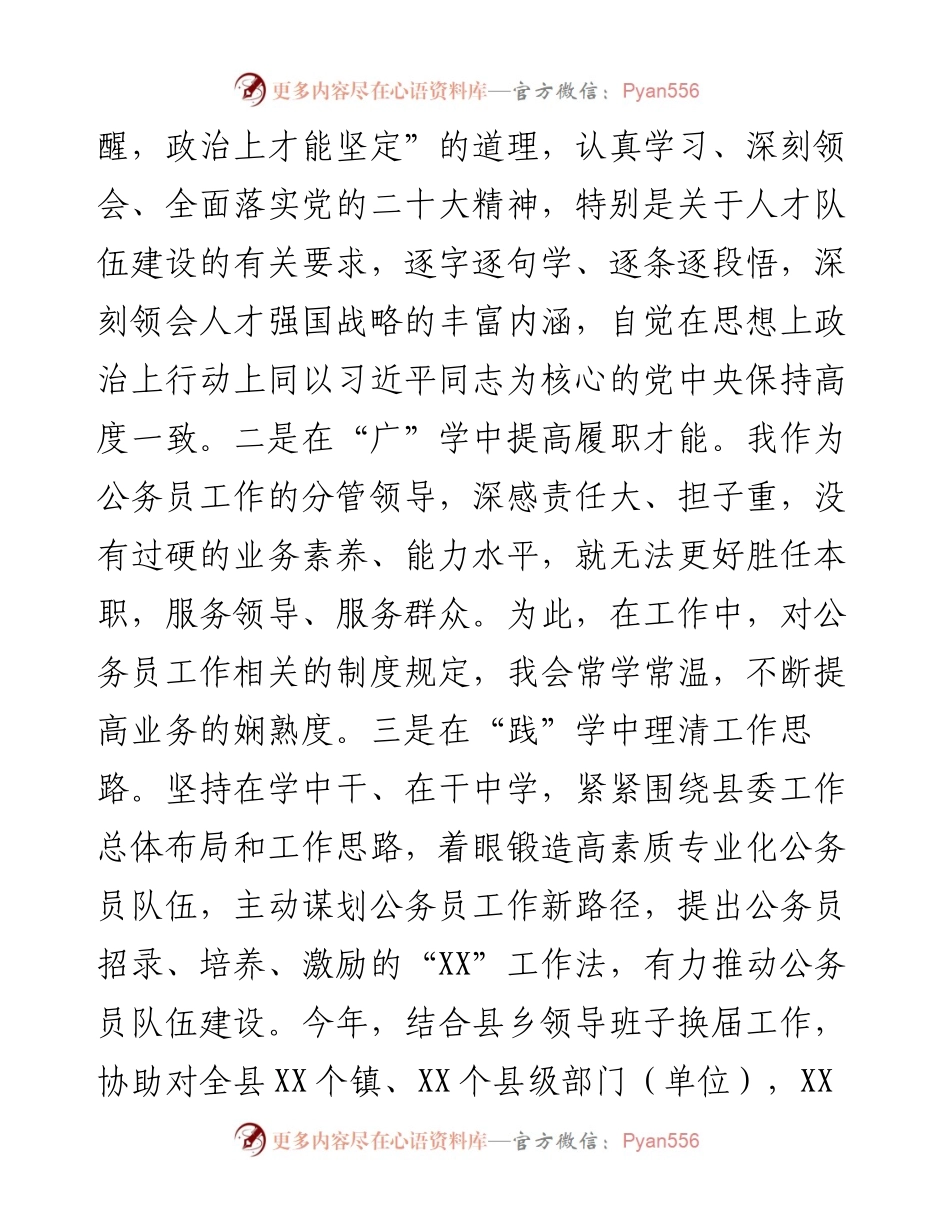 县人事局书记年度公务员工作述职报告.docx_第2页