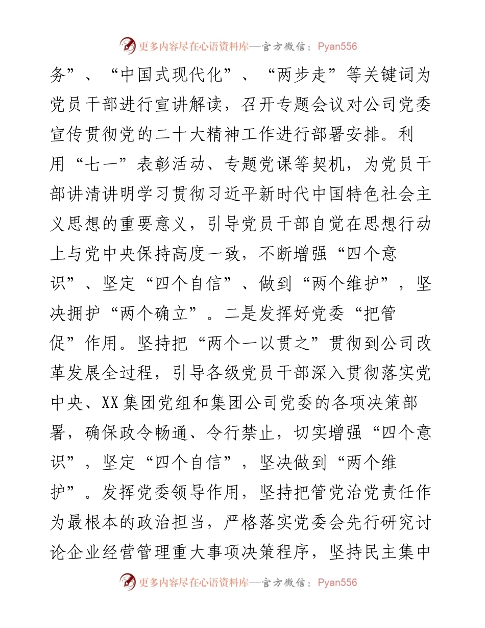 公司党委度落实党风廉政建设责任制情况报告.docx_第2页
