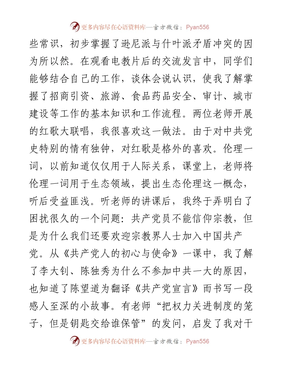 全市中青干部培训班结业式上学员代表发言.docx_第2页