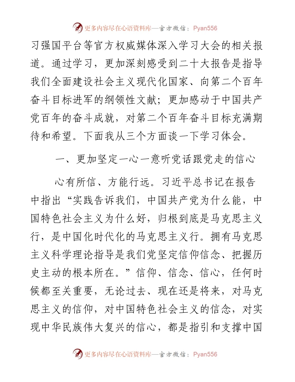 卫健系统党员领导干部观看党的二十大开幕式心得体会.docx_第2页
