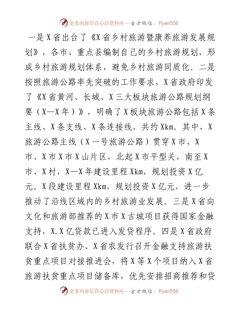 关于乡村旅游可持续发展的思考与研究.docx_第2页