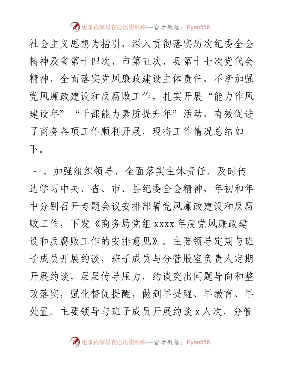 党风廉政建设和反腐败工作总结及2023年工作计划汇编（4篇）.docx_第2页