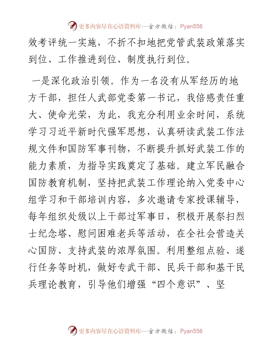 县委书记、人武部党委第一书记党管武装工作述职报告.docx_第2页