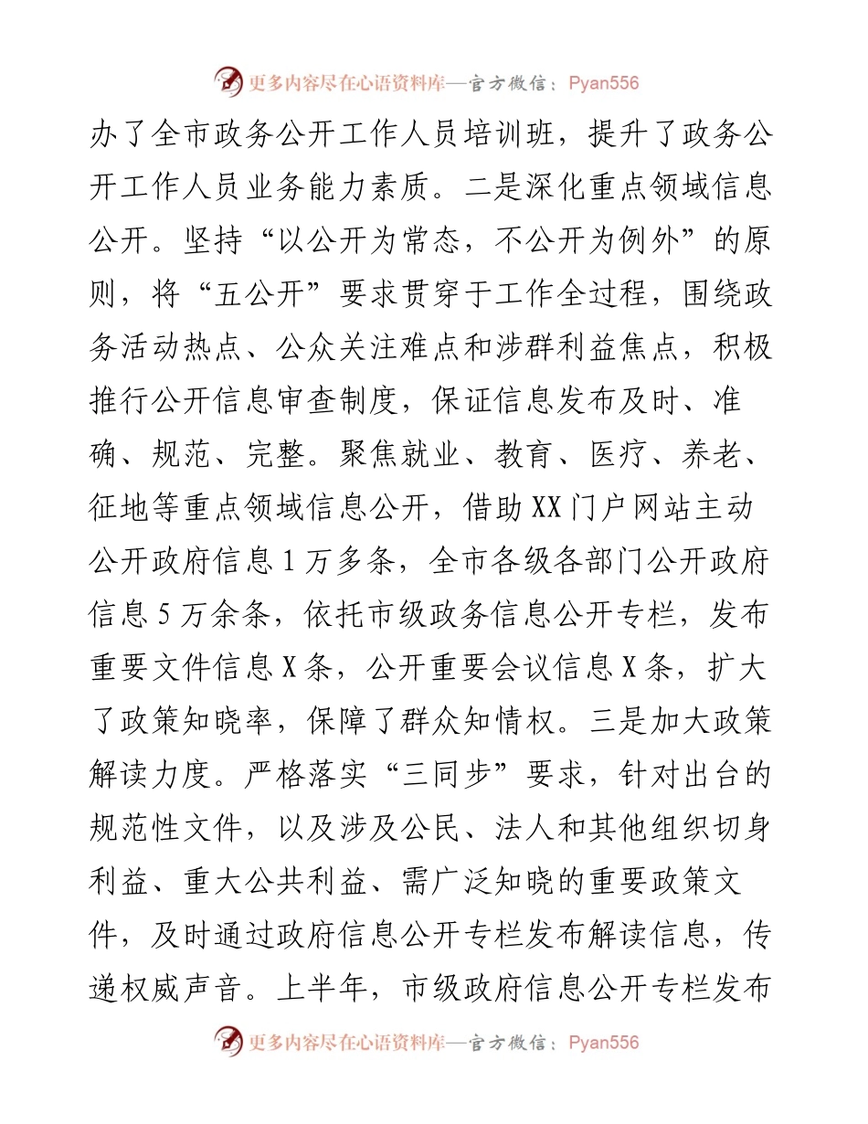 关于全市政务公开政务服务和公共资源交易工作运行管理情况通报.docx_第2页