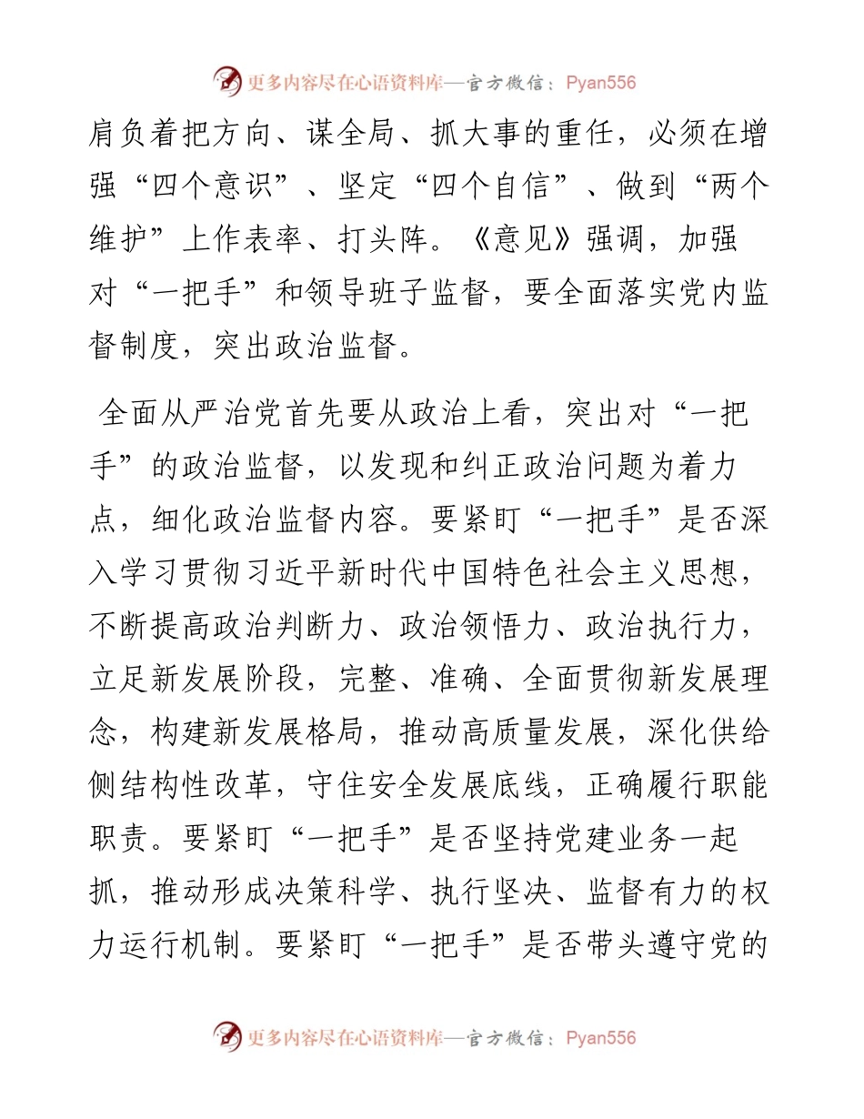 关于构建一把手监督常态化机制的思考与对策.docx_第2页