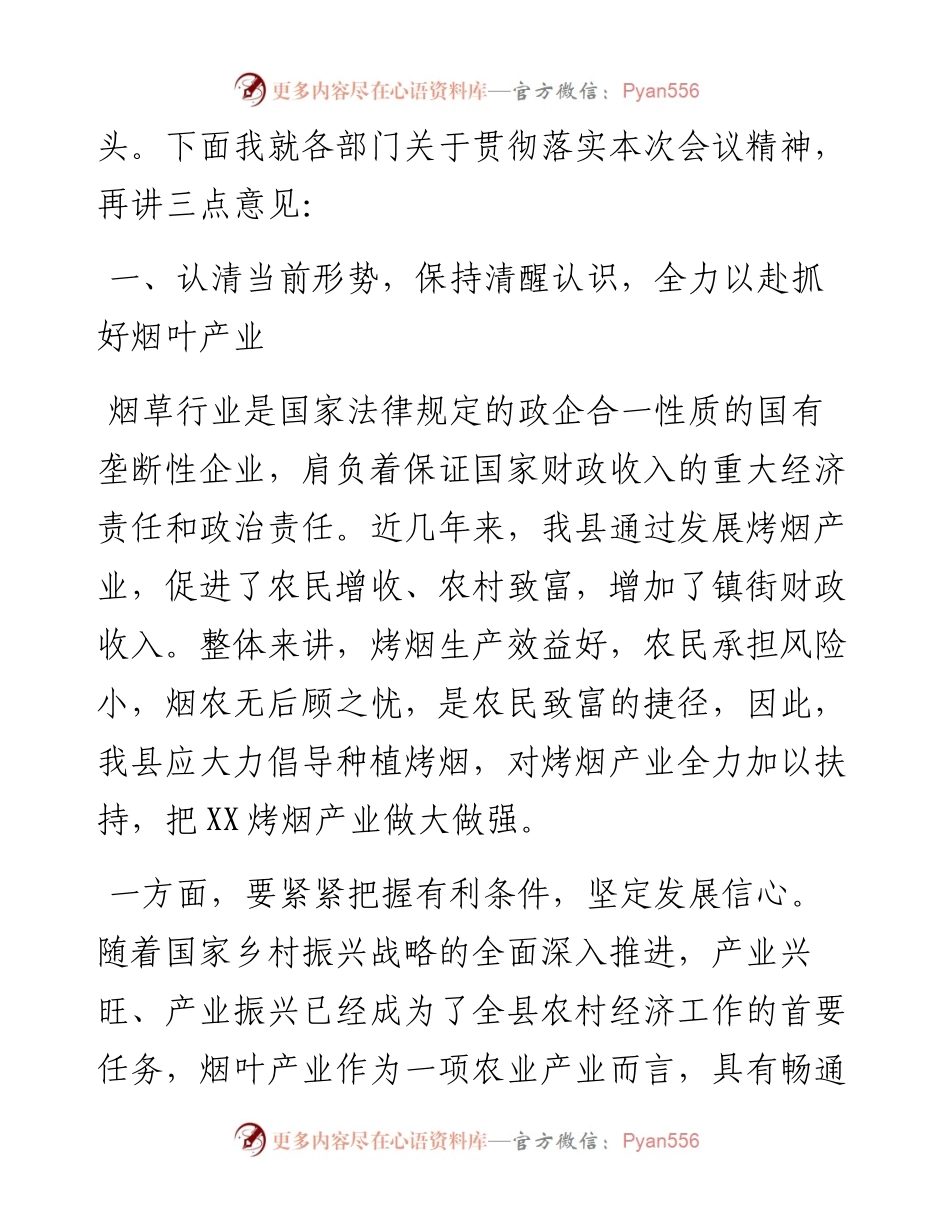 副县长在2023年全县烟叶工作会议上的讲话.docx_第2页