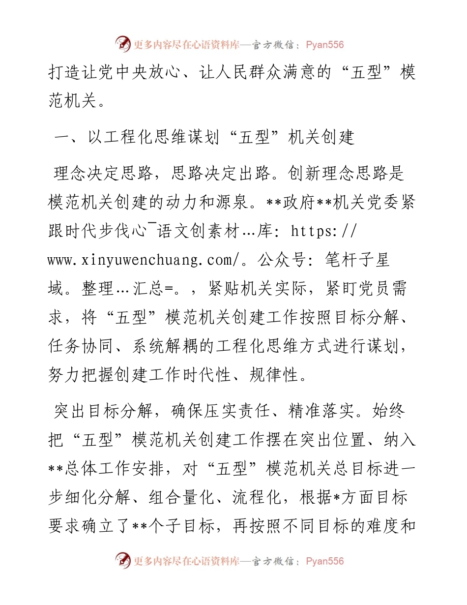 关于“五型”机关创建的经验总结.docx_第2页