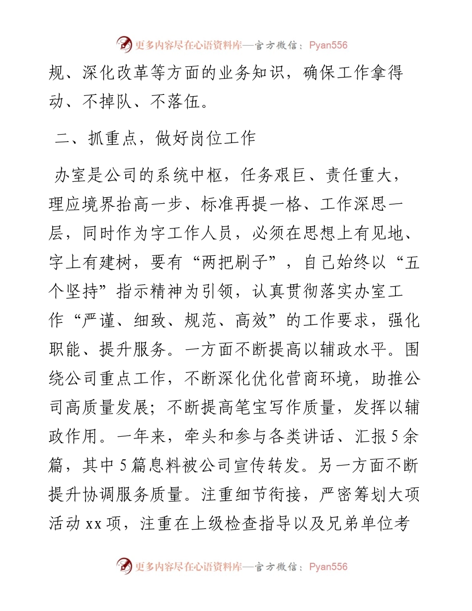 公司副职领导年终个人总结.docx_第2页