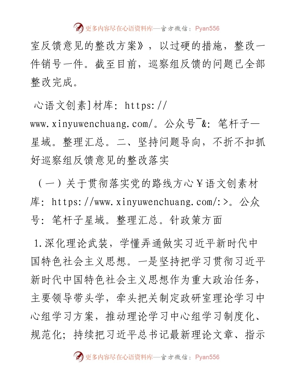 关于落实巡察组反馈意见整改进展情况的报告.docx_第2页