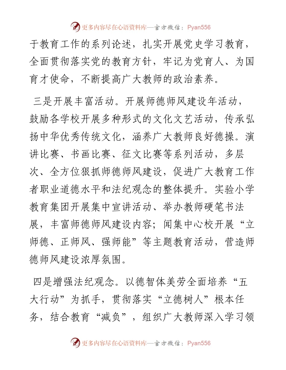 区教育局教师培训情况小结.docx_第2页
