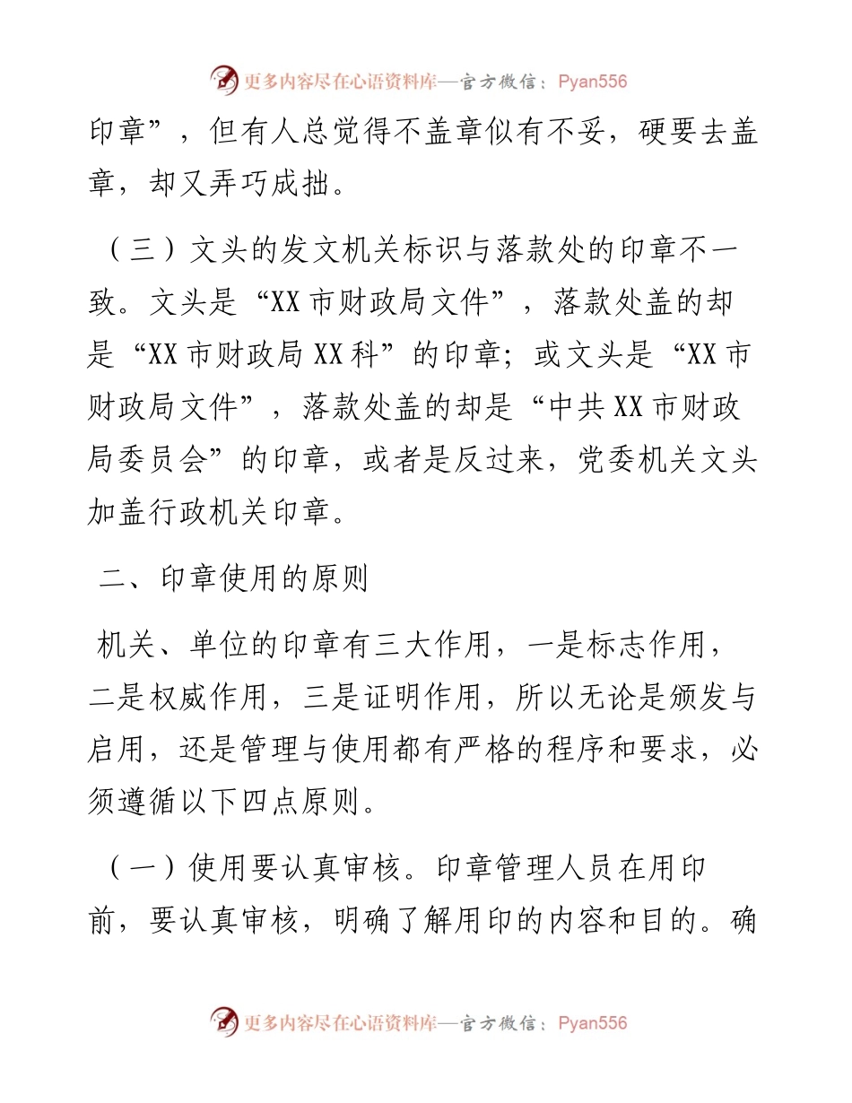 公文盖章，你戳对了吗？.docx_第2页
