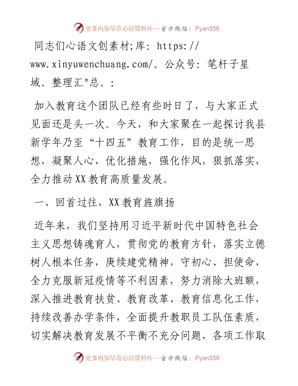 副县长在教育行政干部暑期集中学习培训会上的讲话.docx_第1页