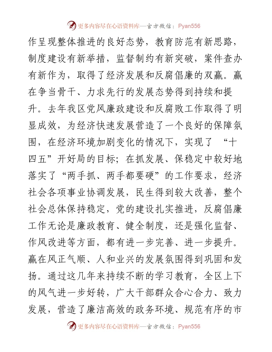 区委书记在全区党风廉政建设和反腐败工作形势分析会上的讲话提纲.docx_第2页