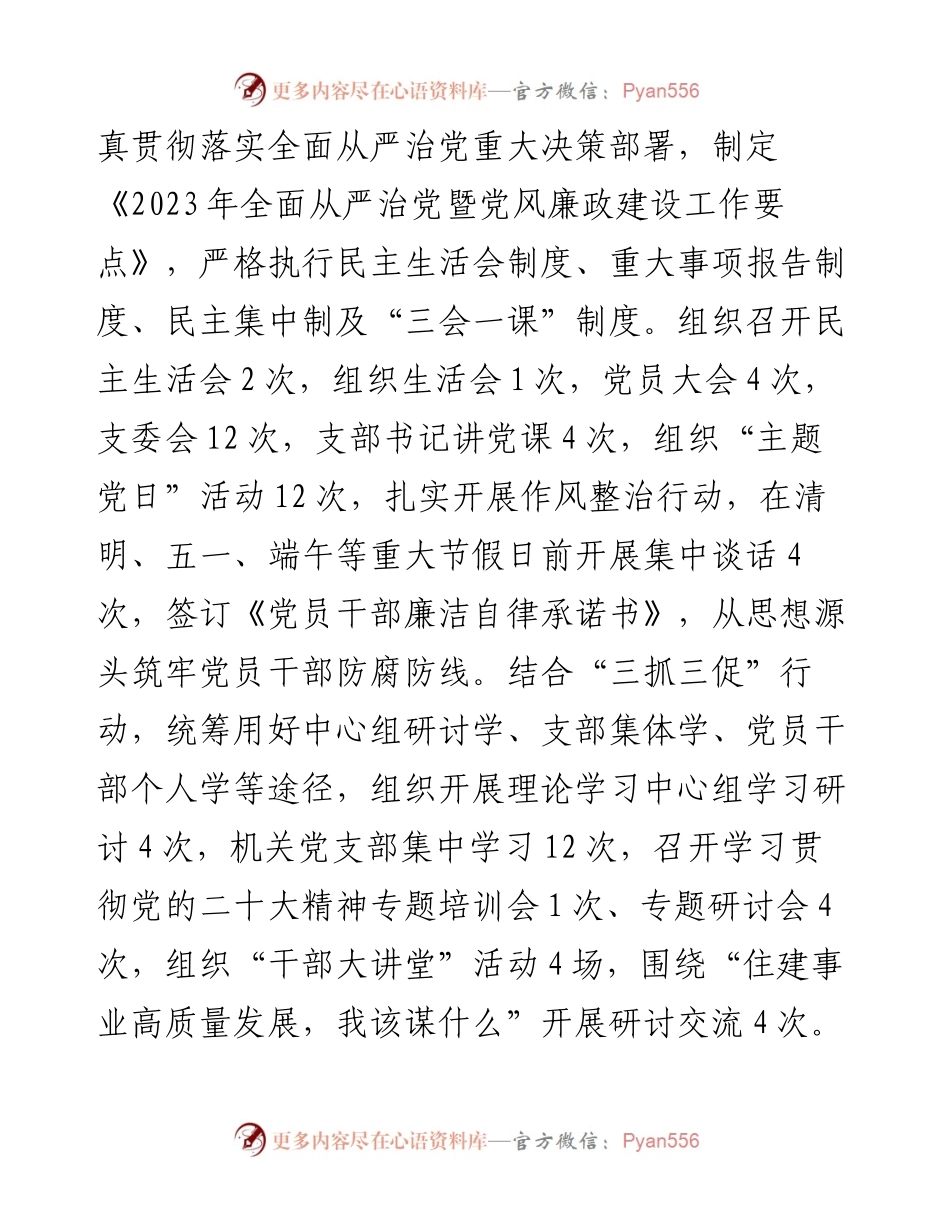 县住房和城乡建设局2023年工作总结及2024年工作打算.docx_第2页