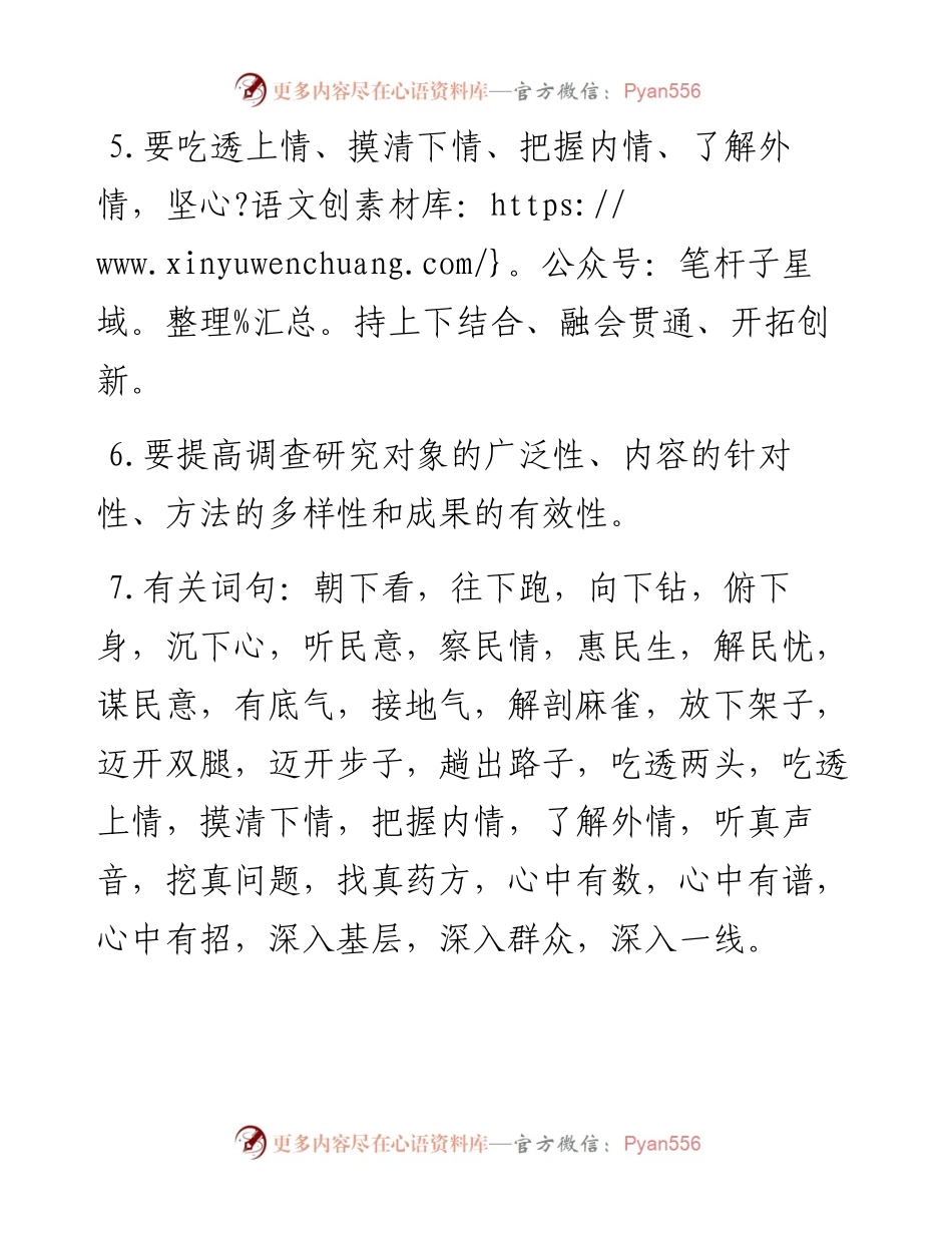 公文素材——调查研究语句干货.docx_第2页