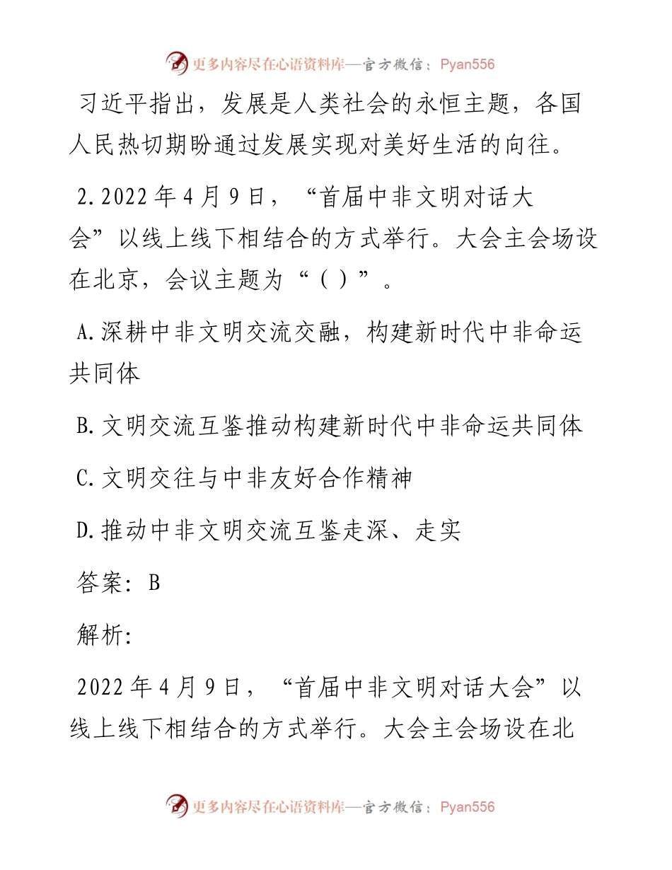 公考遴选每日考题10道（8月29日）.docx_第2页