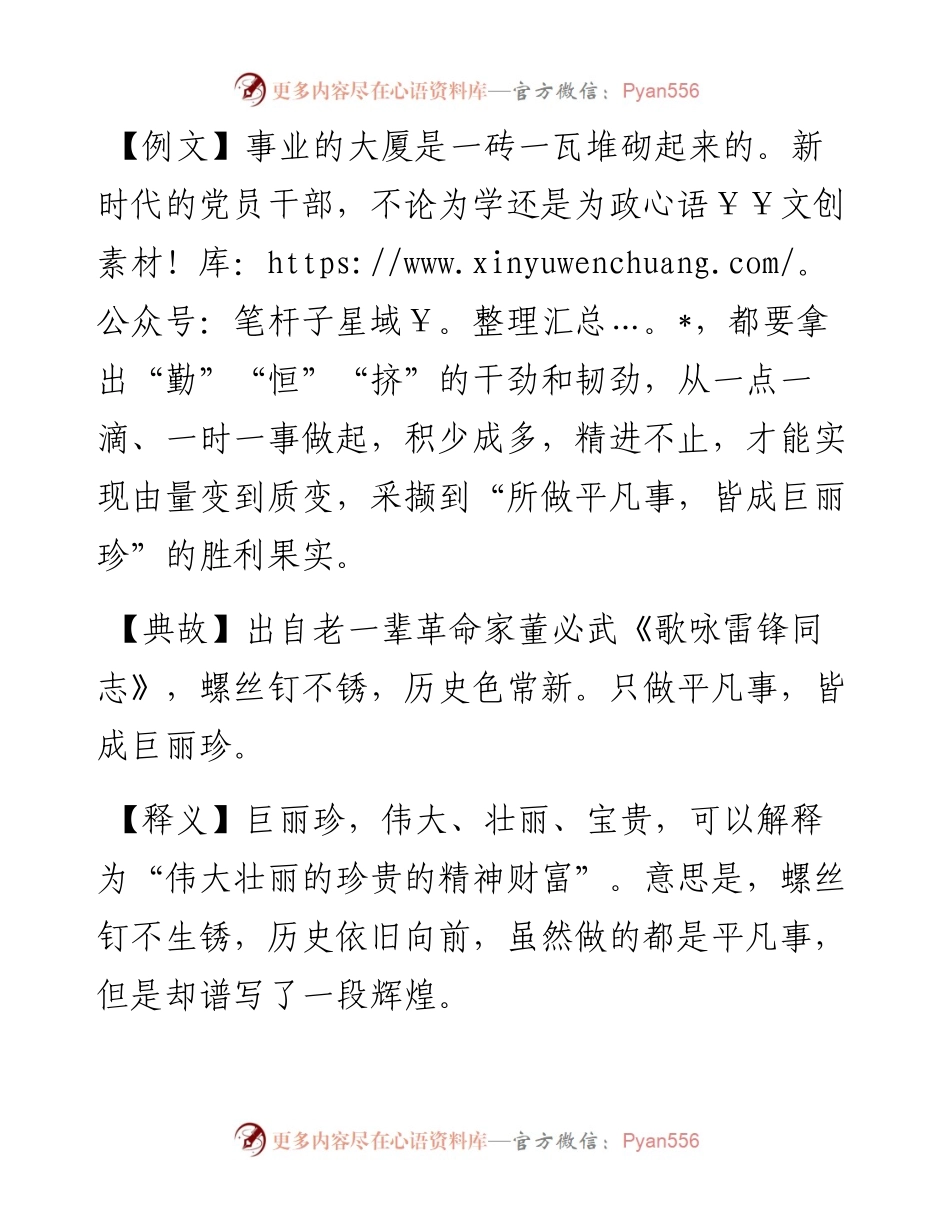 写材料用典：所做平凡事，皆成巨丽珍.docx_第1页