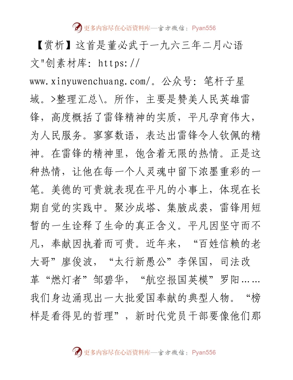 写材料用典：所做平凡事，皆成巨丽珍.docx_第2页