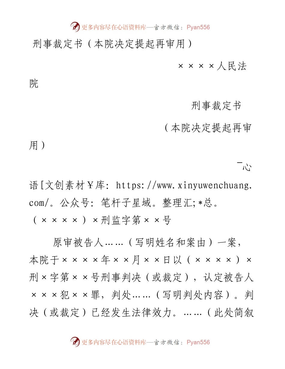 刑事裁定书（本院决定提起再审用）.docx_第1页
