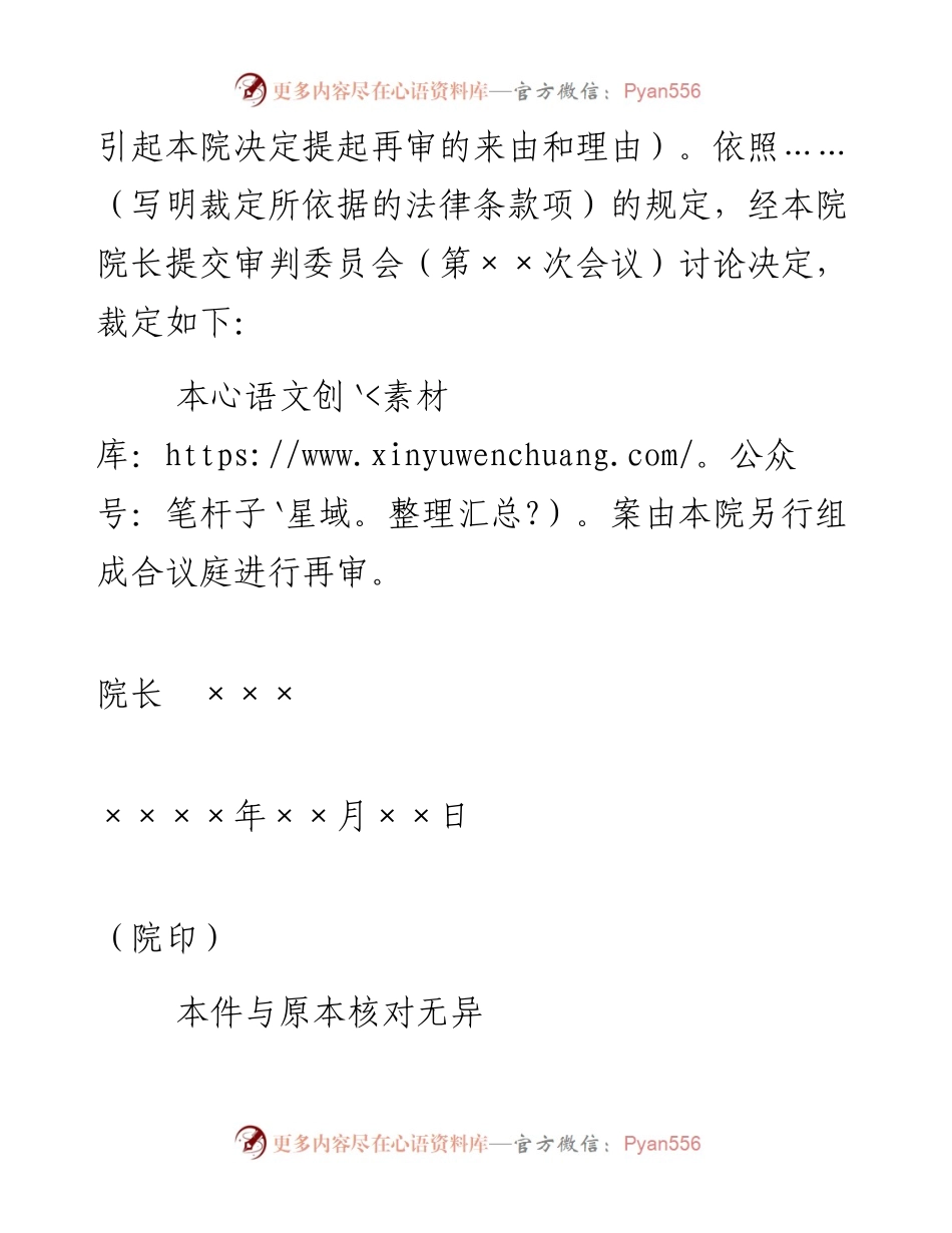 刑事裁定书（本院决定提起再审用）.docx_第2页