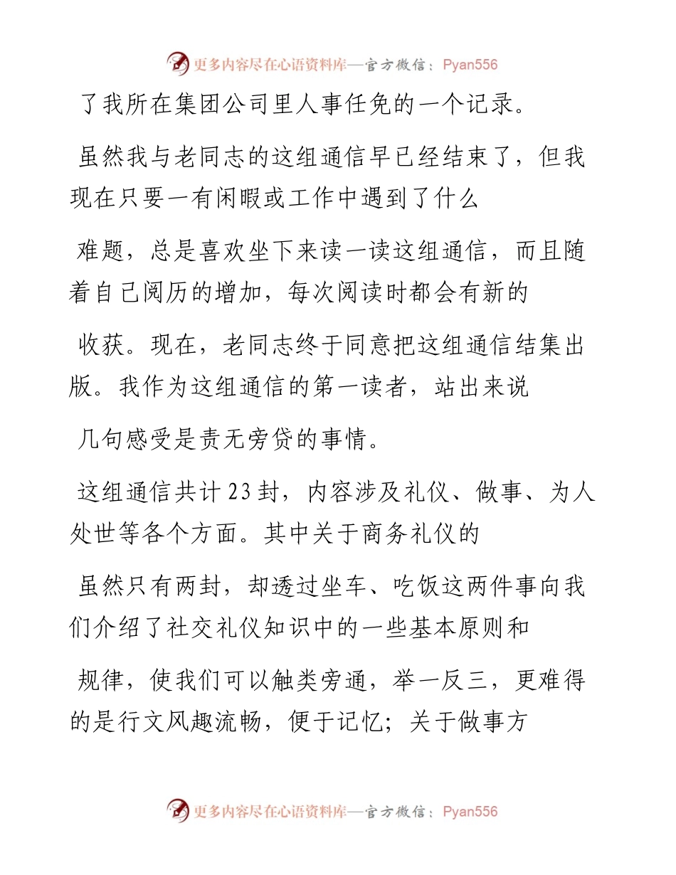 办公室成功地图.docx_第2页