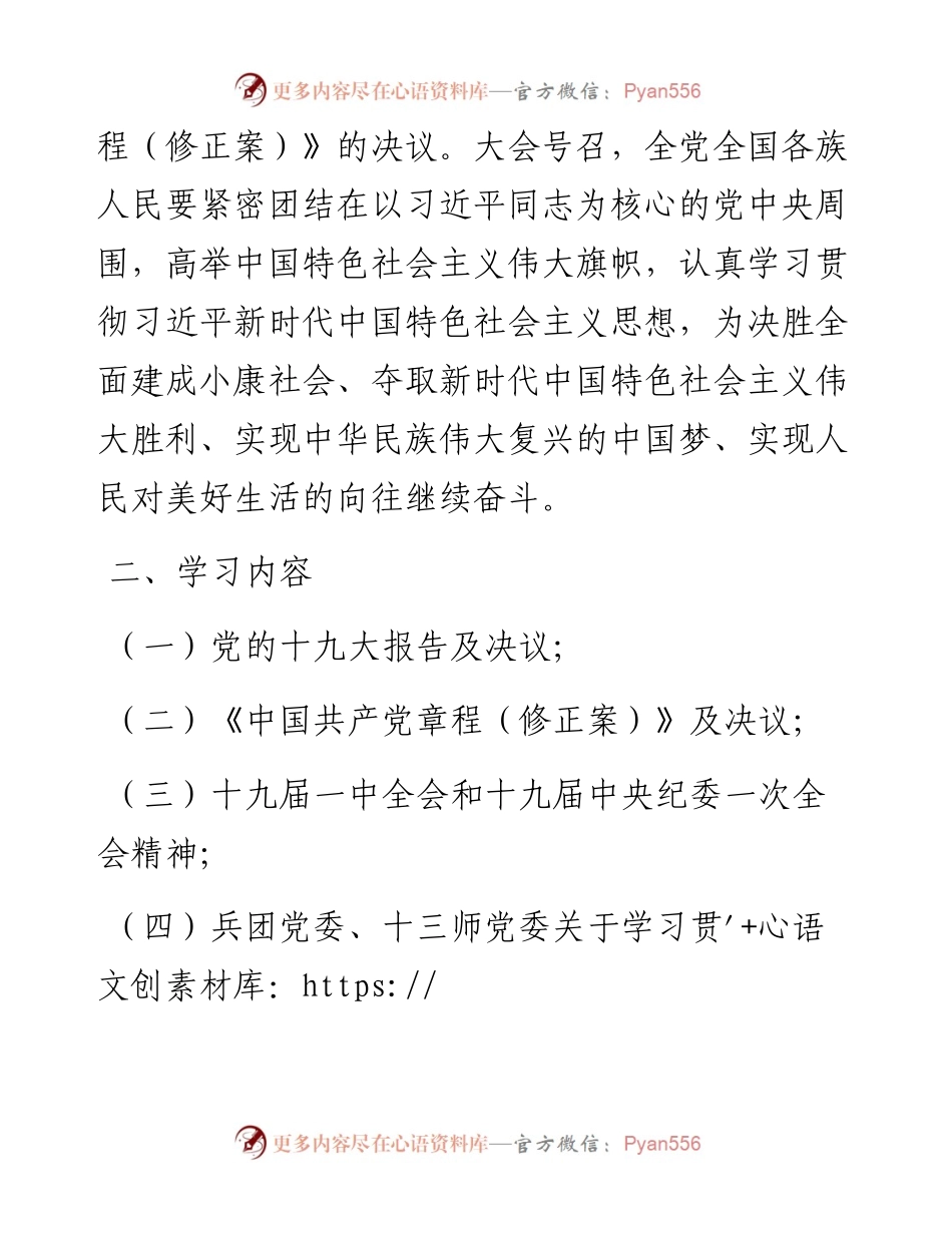 关于十九大精神学习宣传的实施方案.docx_第2页