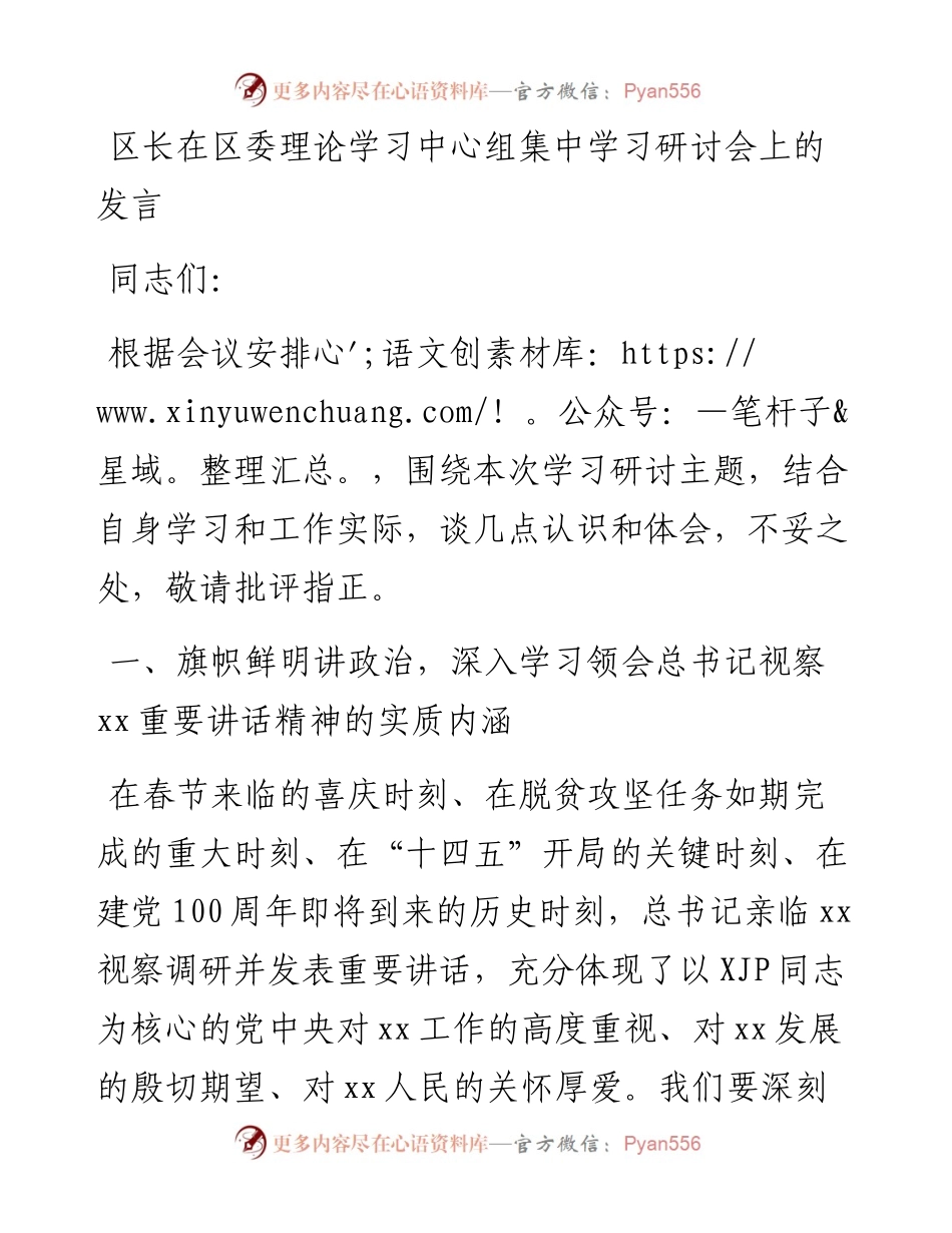区长在区委理论学习中心组集中学习研讨会上的发言.docx_第1页