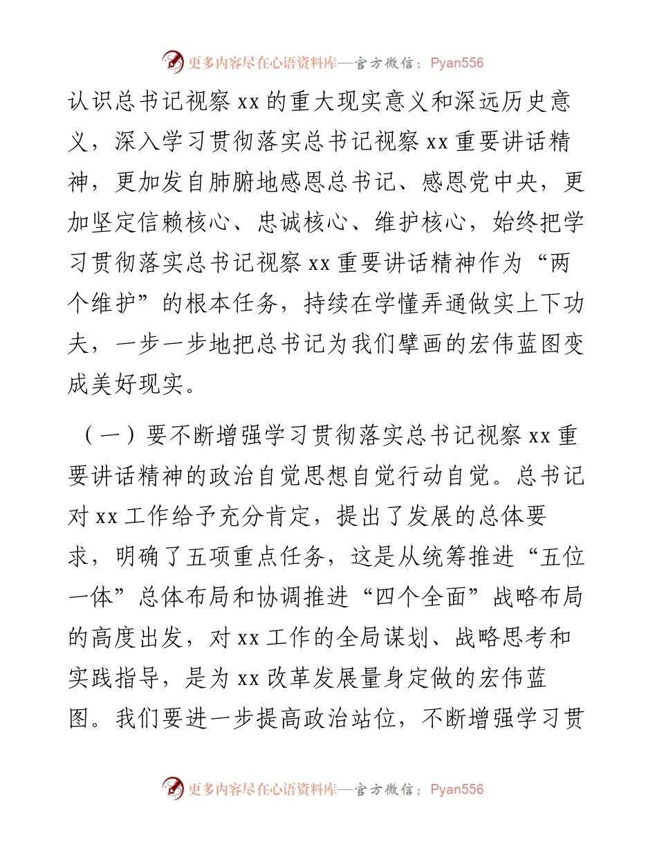 区长在区委理论学习中心组集中学习研讨会上的发言.docx_第2页
