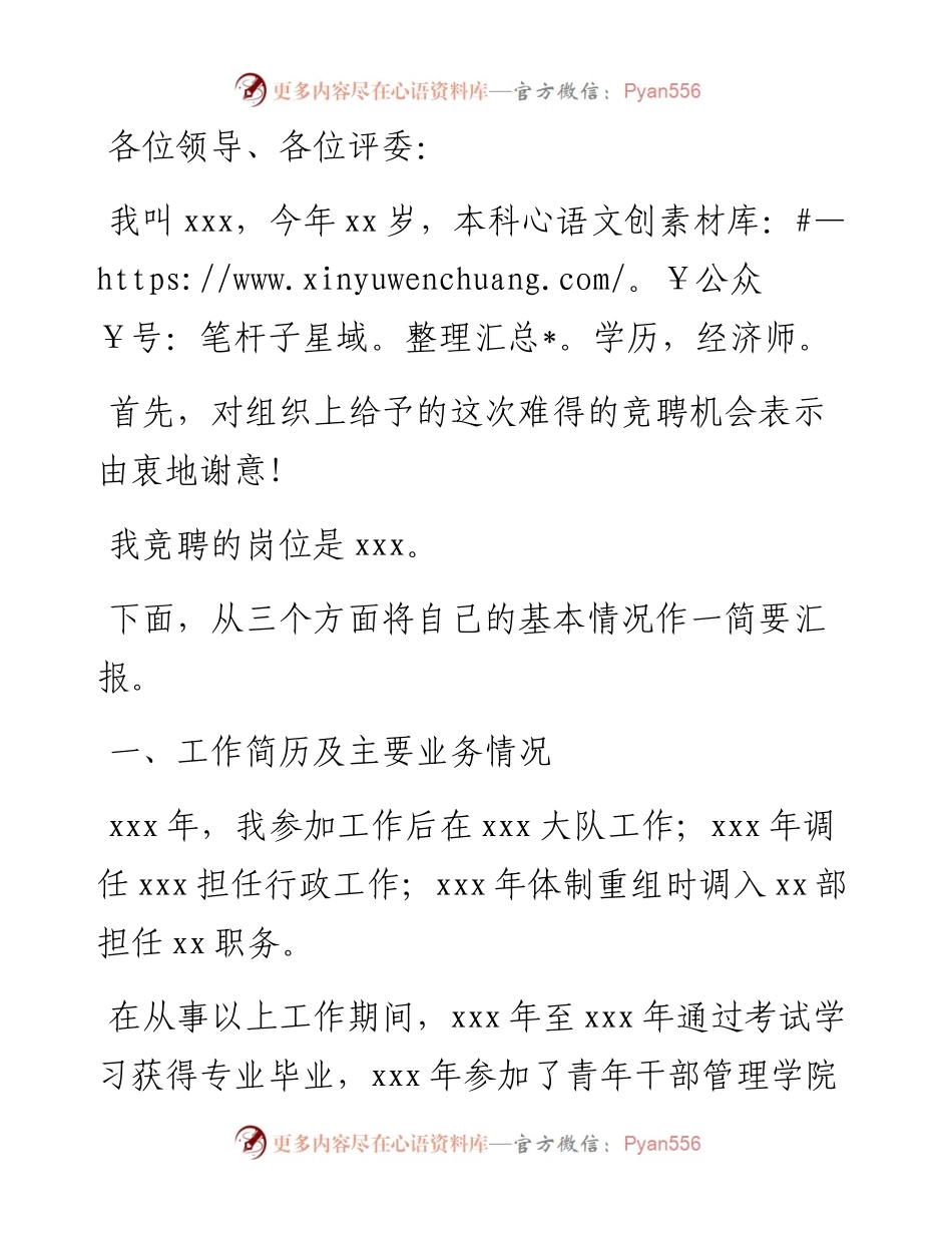 公司办公室主任竞聘演讲稿​​​​​​​​​​​​​​.docx_第1页