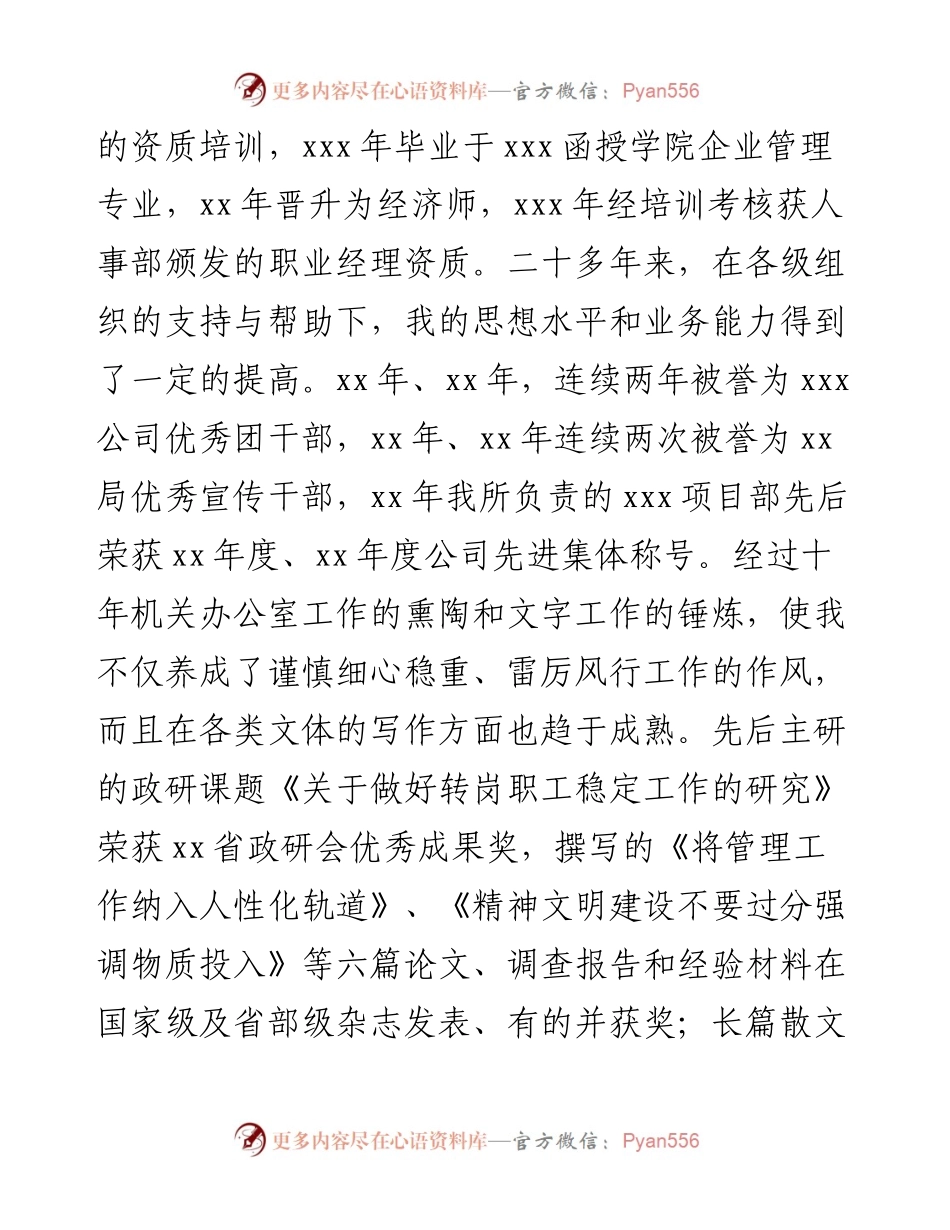 公司办公室主任竞聘演讲稿​​​​​​​​​​​​​​.docx_第2页