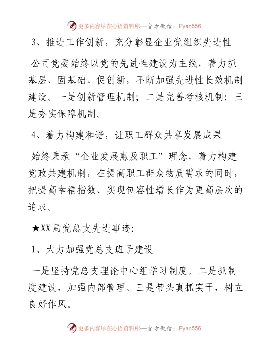 关于优秀党员和先进党支部.doc.docx_第2页