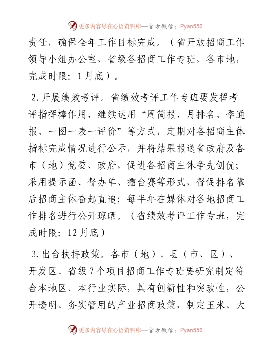 全省招商引资工作计划.docx_第2页